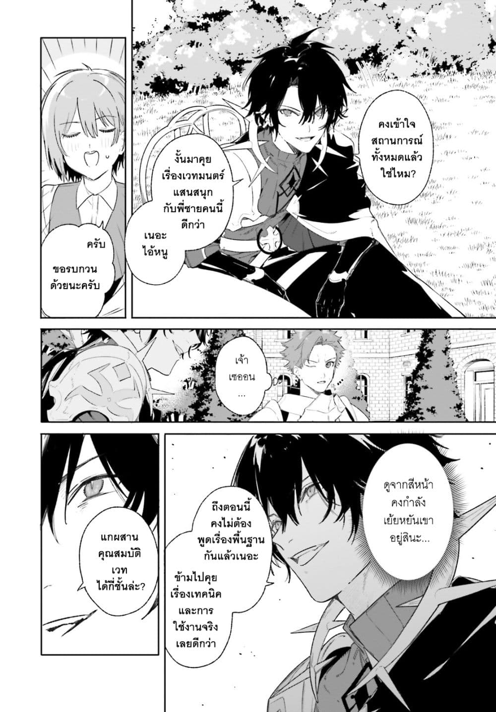 Majutsushi Kunon wa Miete Iru 10 21